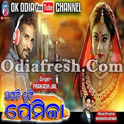 Asati jhhuti Premika (Prakash jal) New Sambalpuri Song